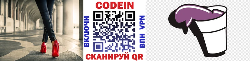 Codein напиток Lean (лин)  Амурск 